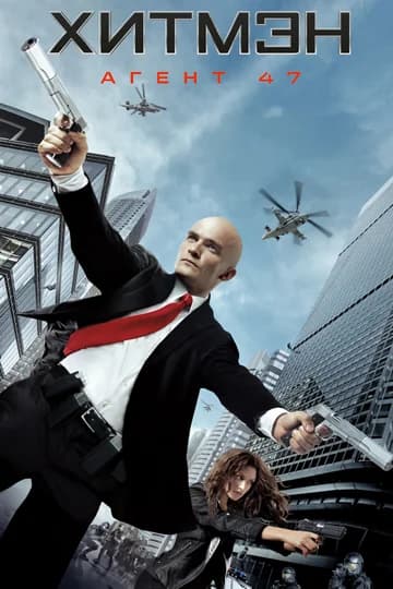 Hitman: Agent 47